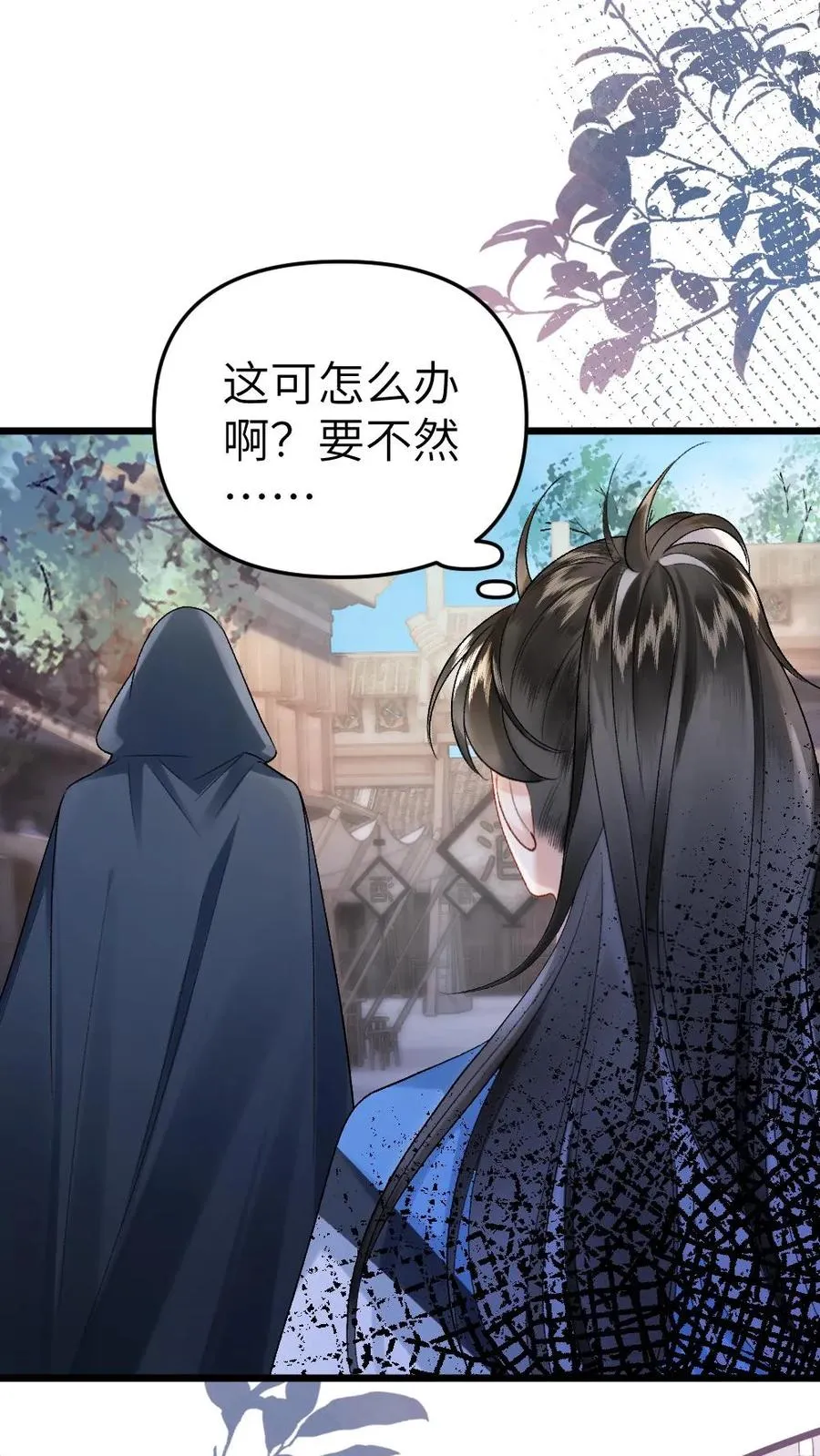 第30话 官府来抓人 第10页