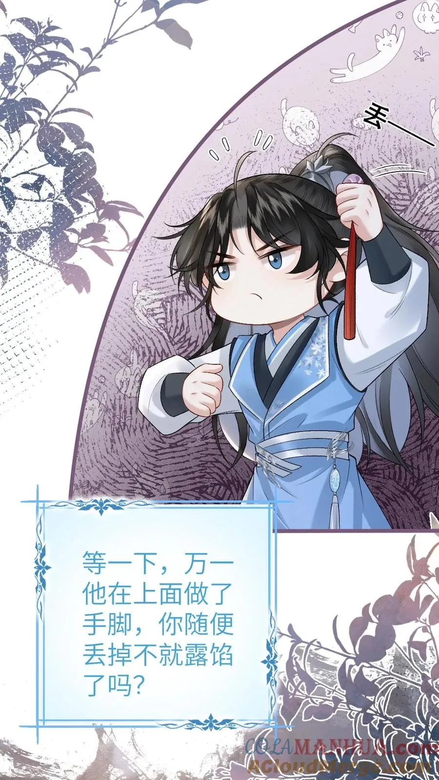 第30话 官府来抓人 第11页