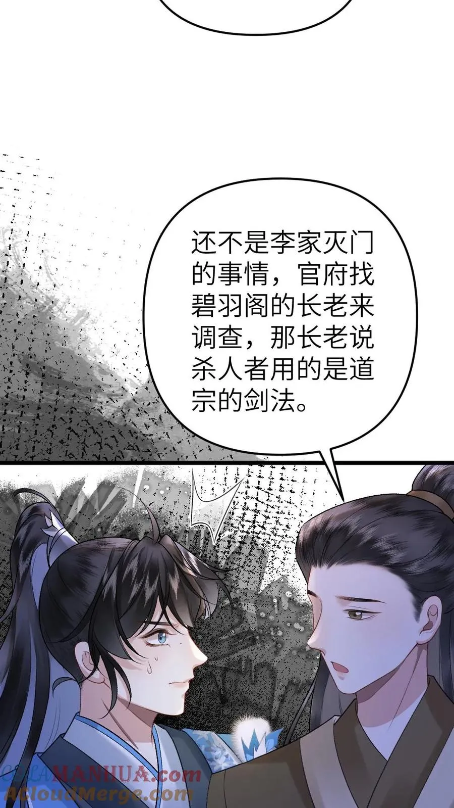 第30话 官府来抓人 第19页
