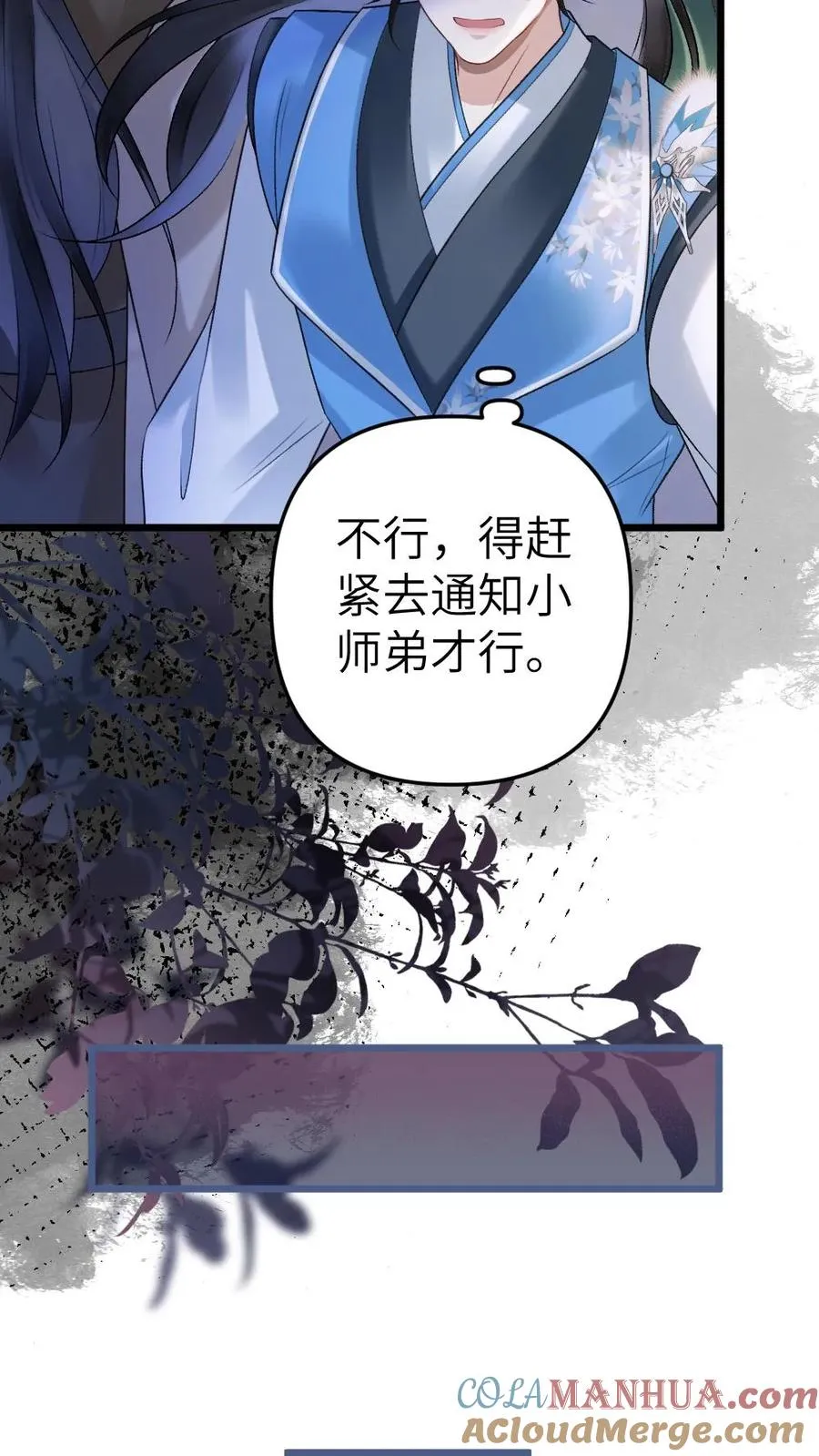 第30话 官府来抓人 第21页