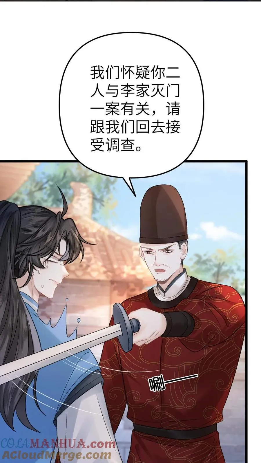 第31话 真相大白 第3页