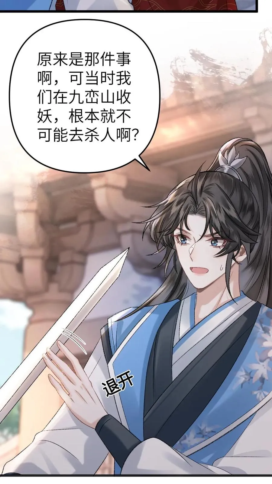 第31话 真相大白 第4页