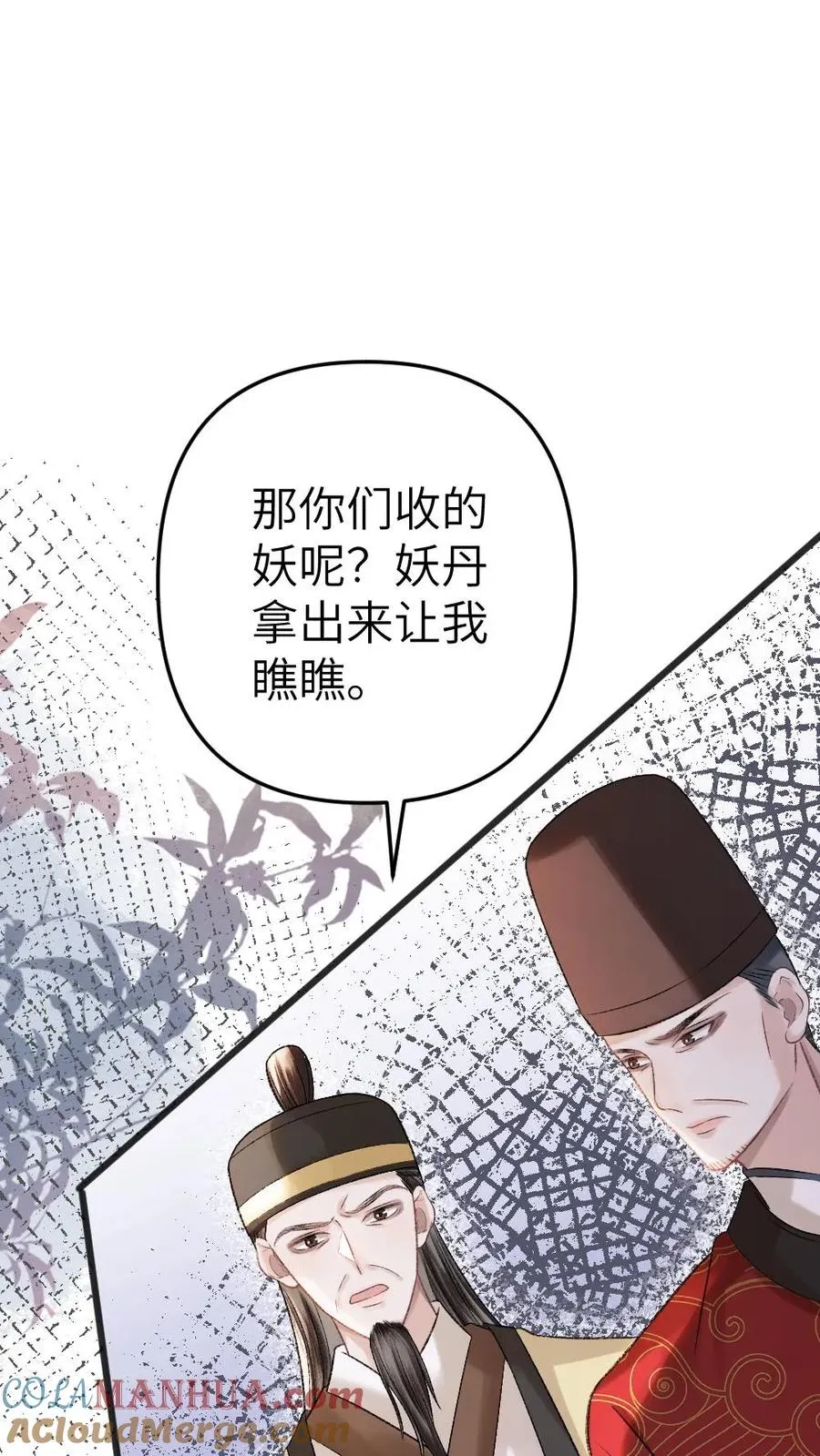 第31话 真相大白 第5页