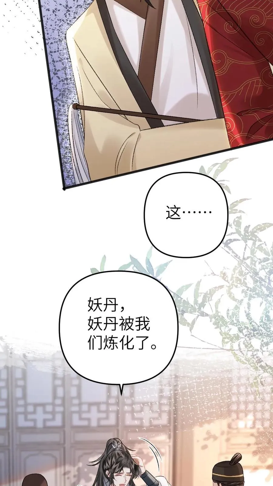第31话 真相大白 第6页