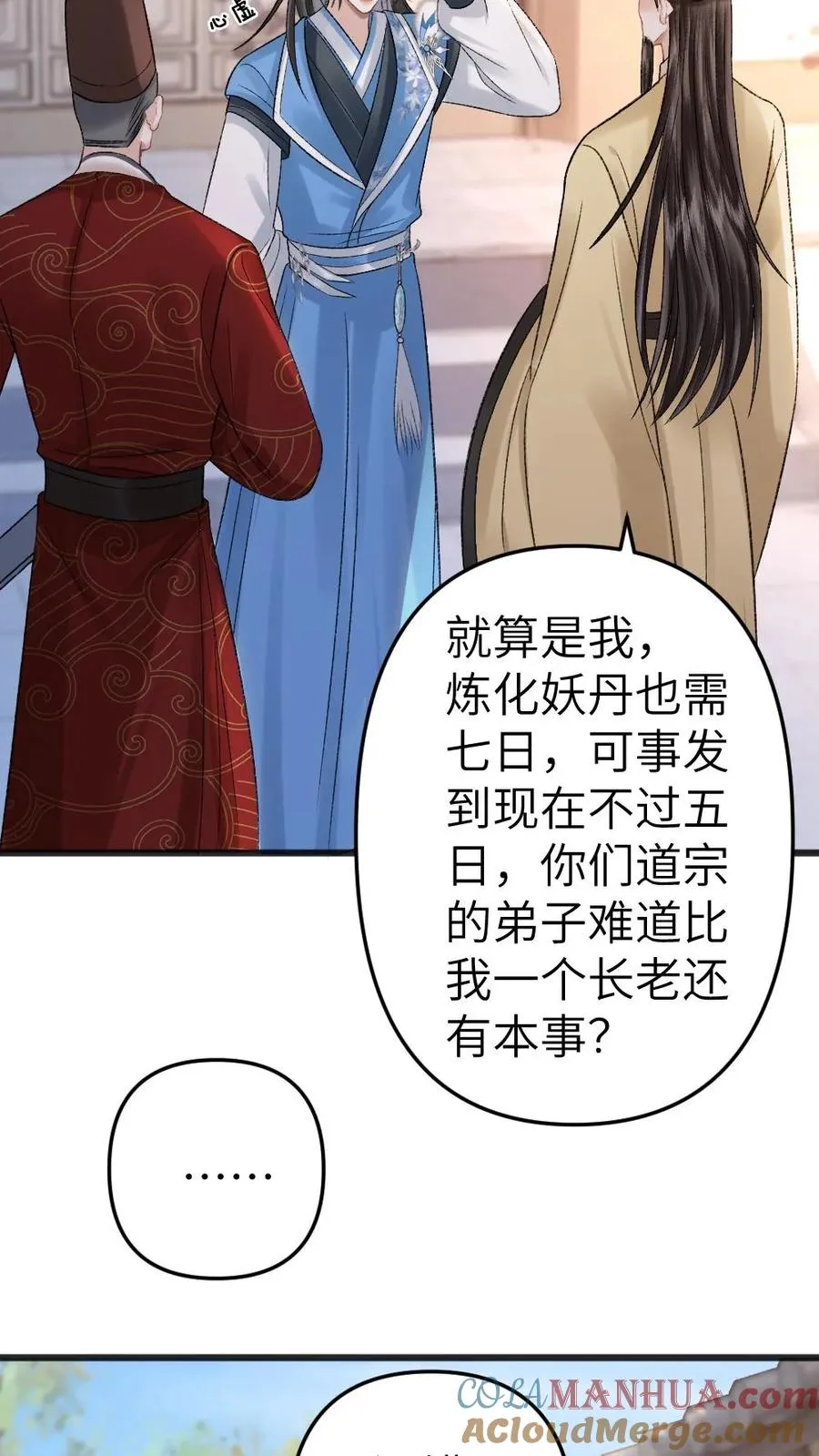 第31话 真相大白 第7页