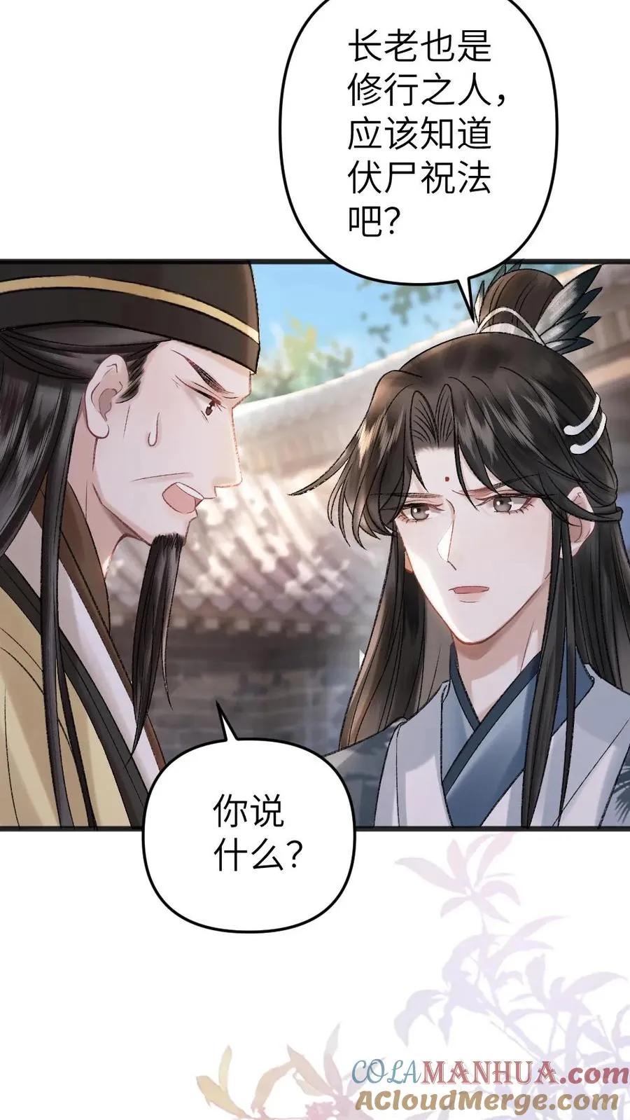 第31话 真相大白 第9页
