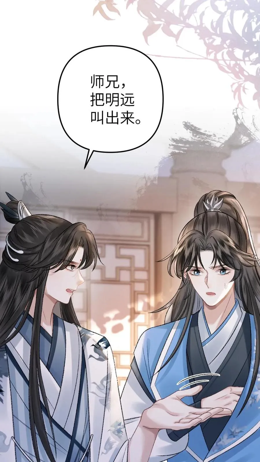 第31话 真相大白 第10页