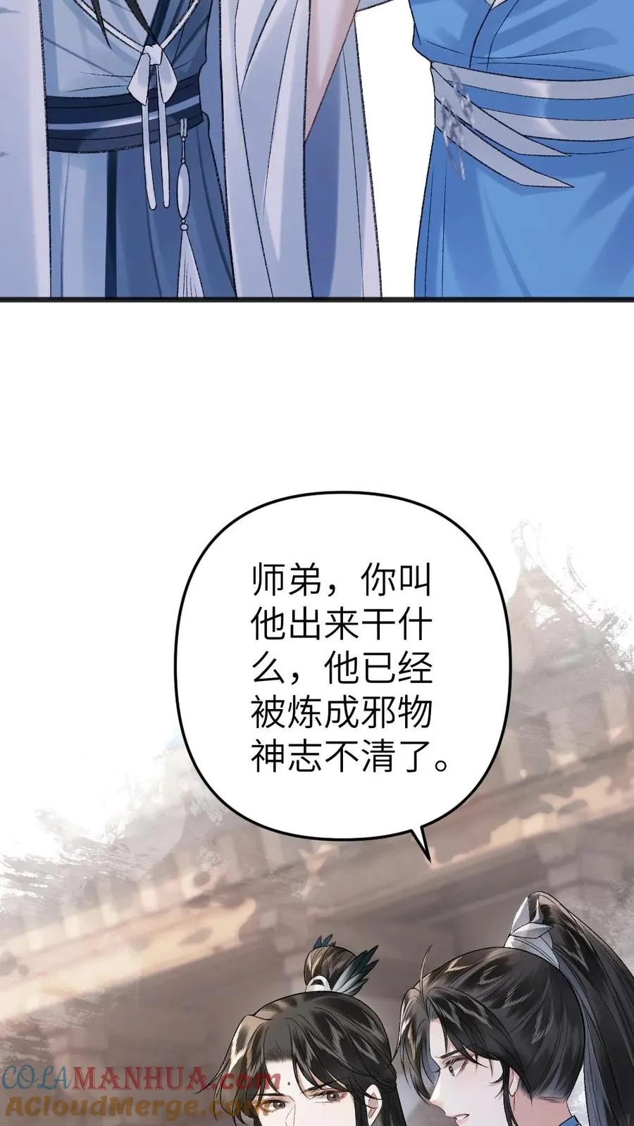 第31话 真相大白 第11页