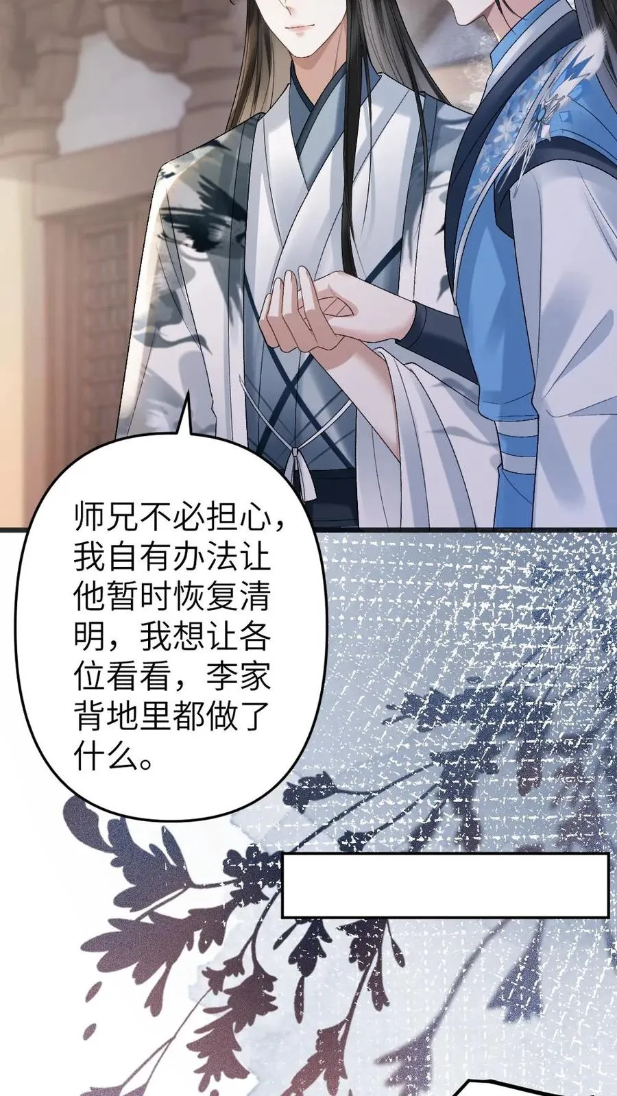 第31话 真相大白 第12页