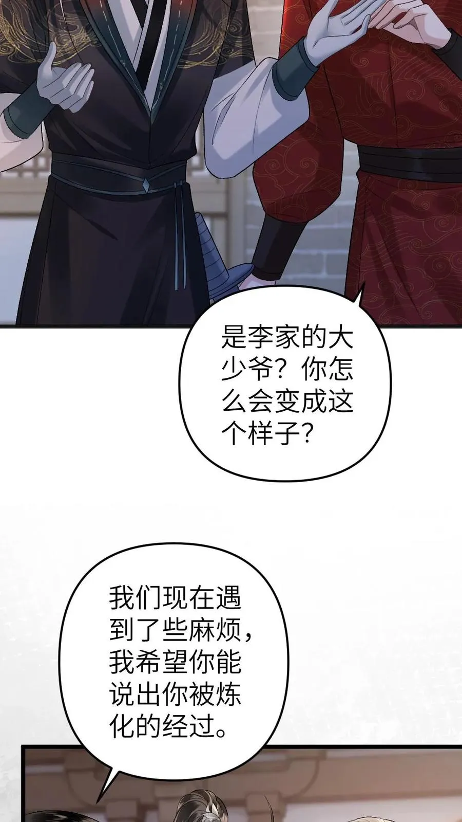 第31话 真相大白 第18页