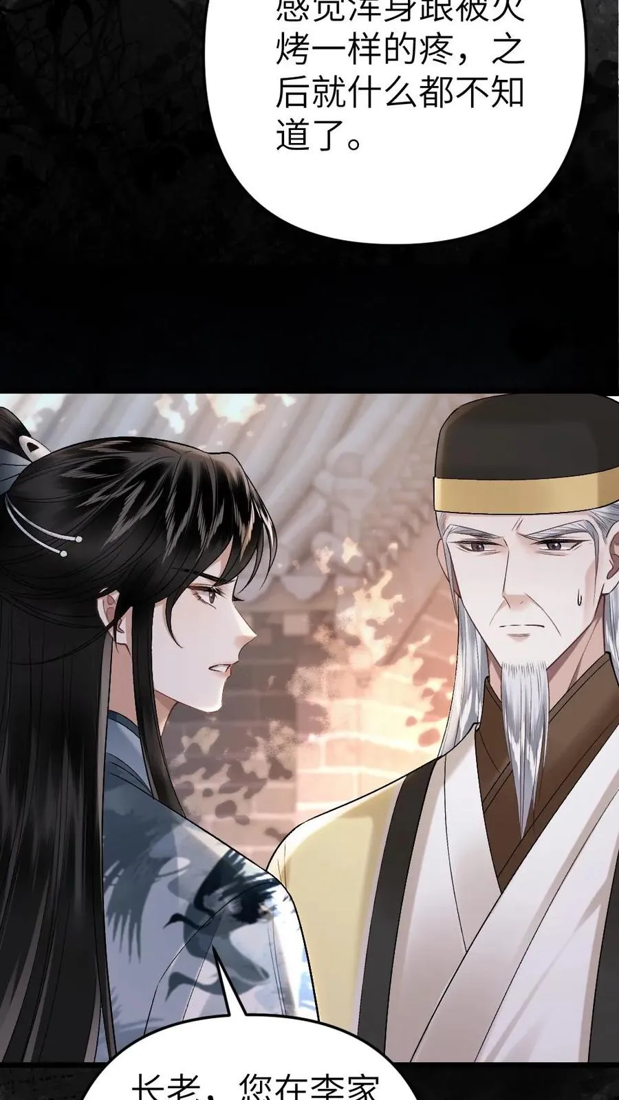 第31话 真相大白 第22页