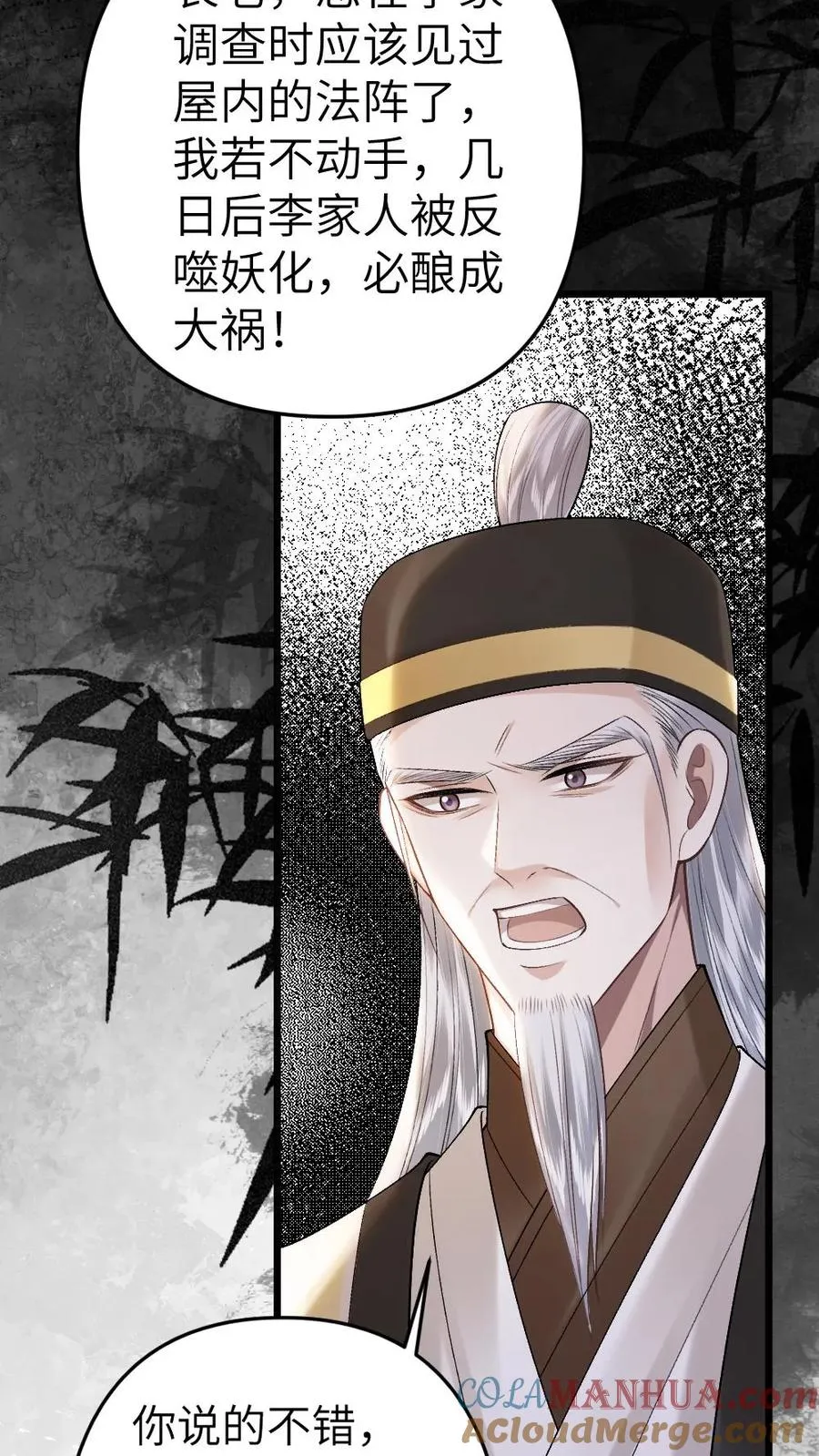 第31话 真相大白 第23页