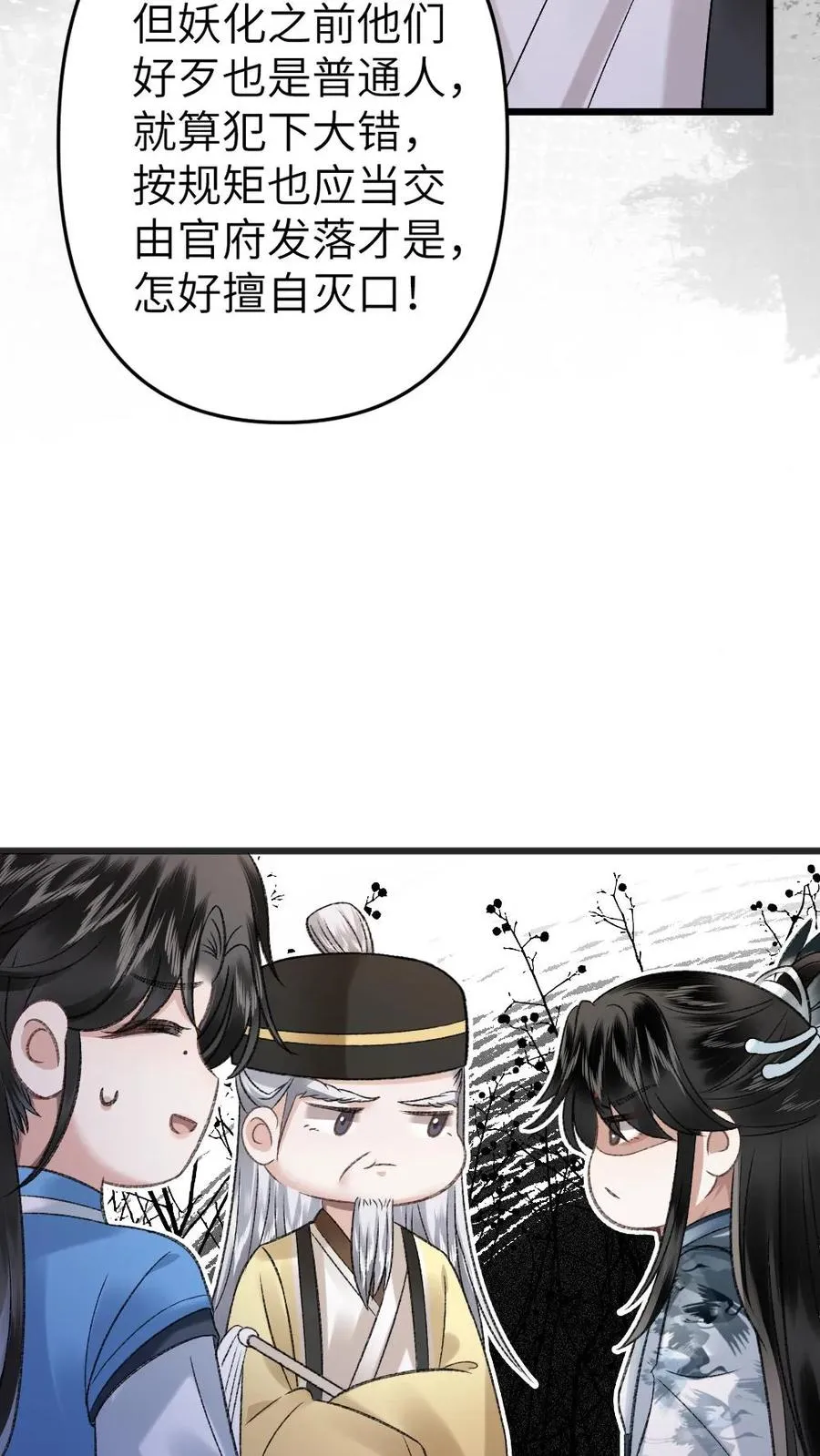 第31话 真相大白 第24页