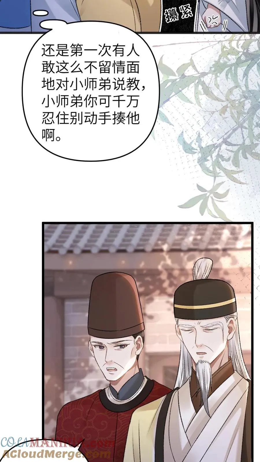 第31话 真相大白 第25页