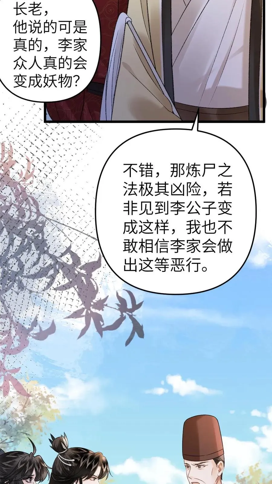 第31话 真相大白 第26页