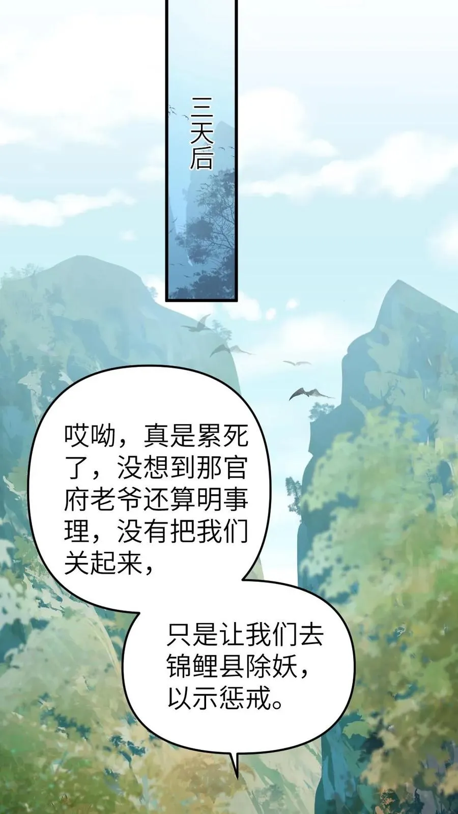 第31话 真相大白 第28页