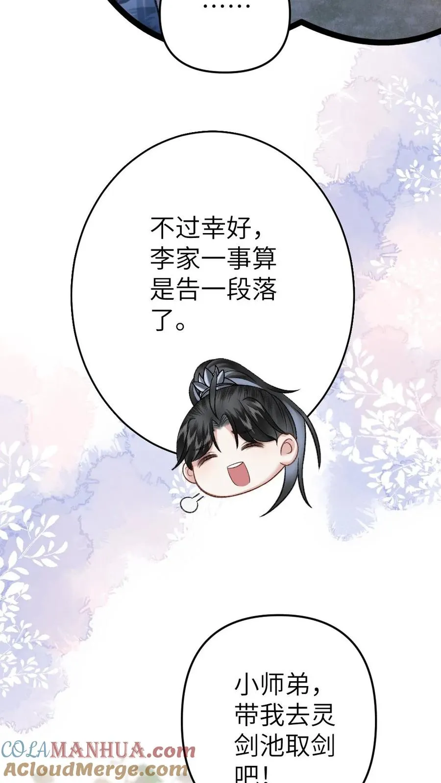 第31话 真相大白 第31页