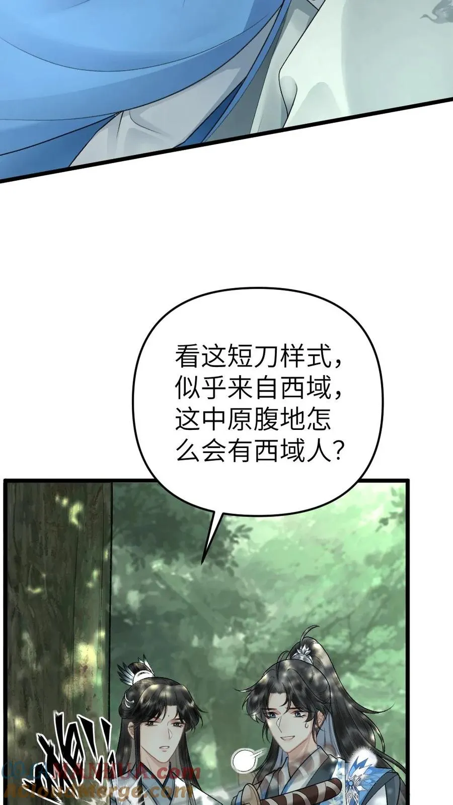 第32话 遇见尉迟 第3页