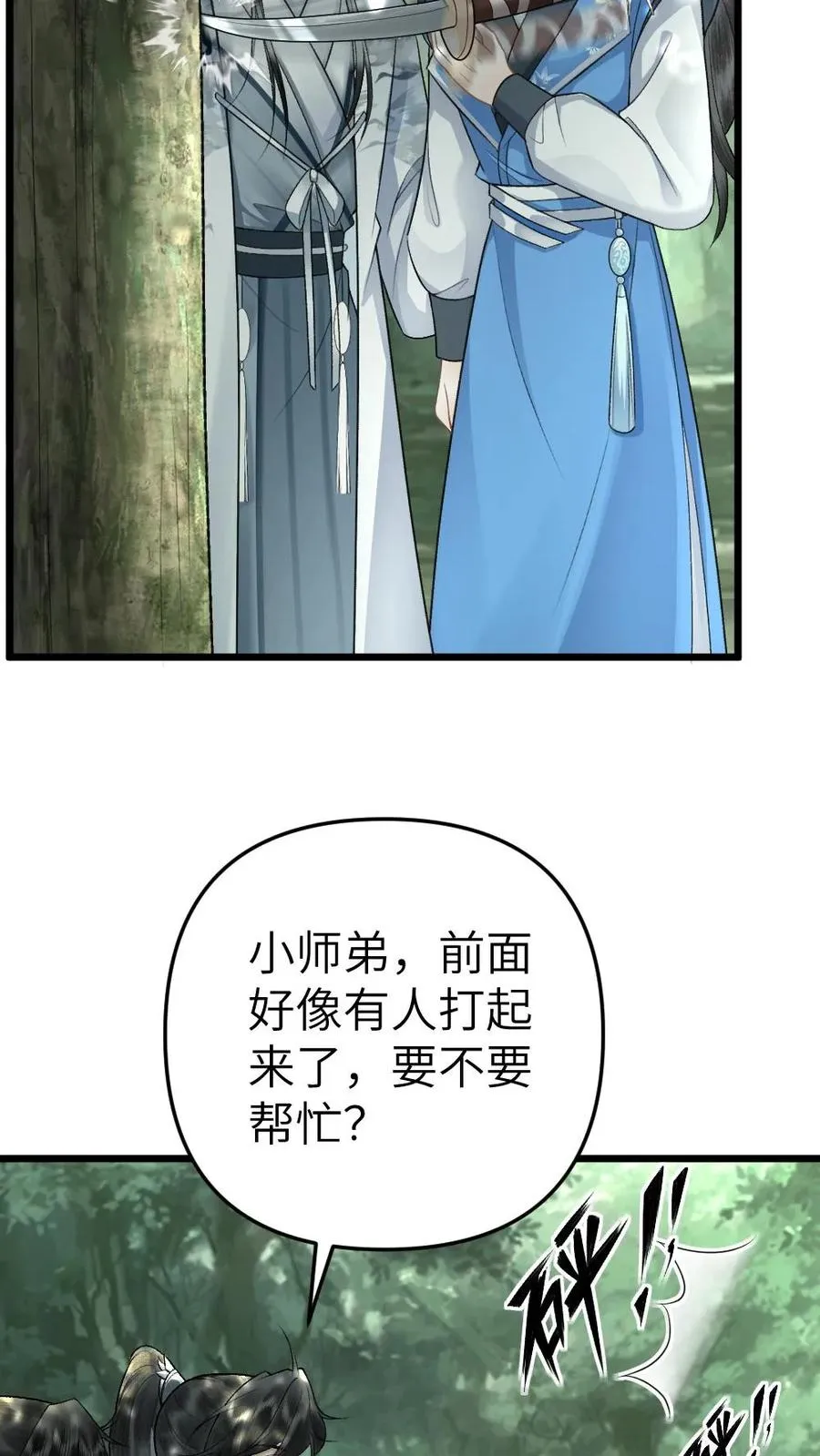 第32话 遇见尉迟 第4页