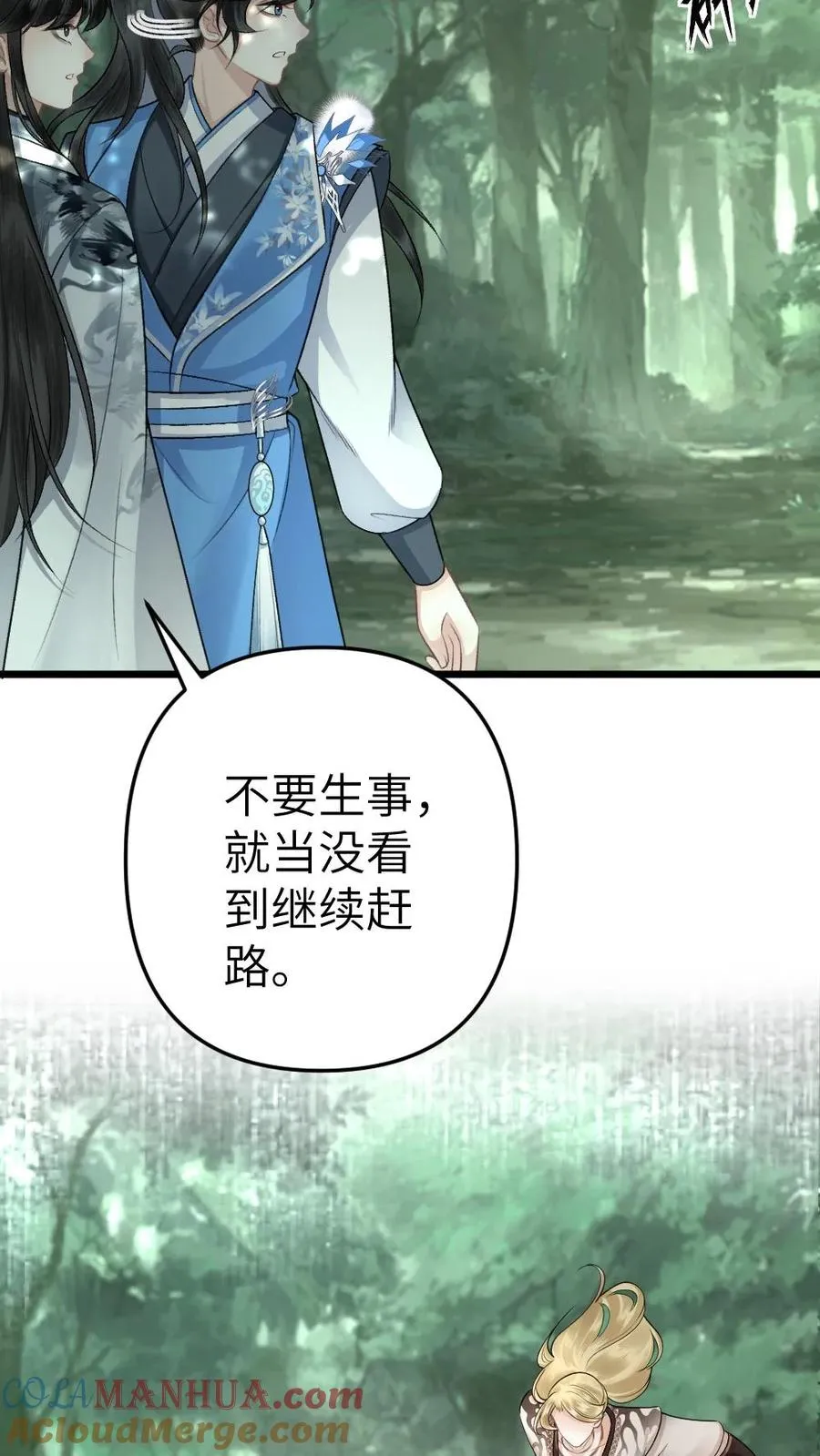 第32话 遇见尉迟 第5页