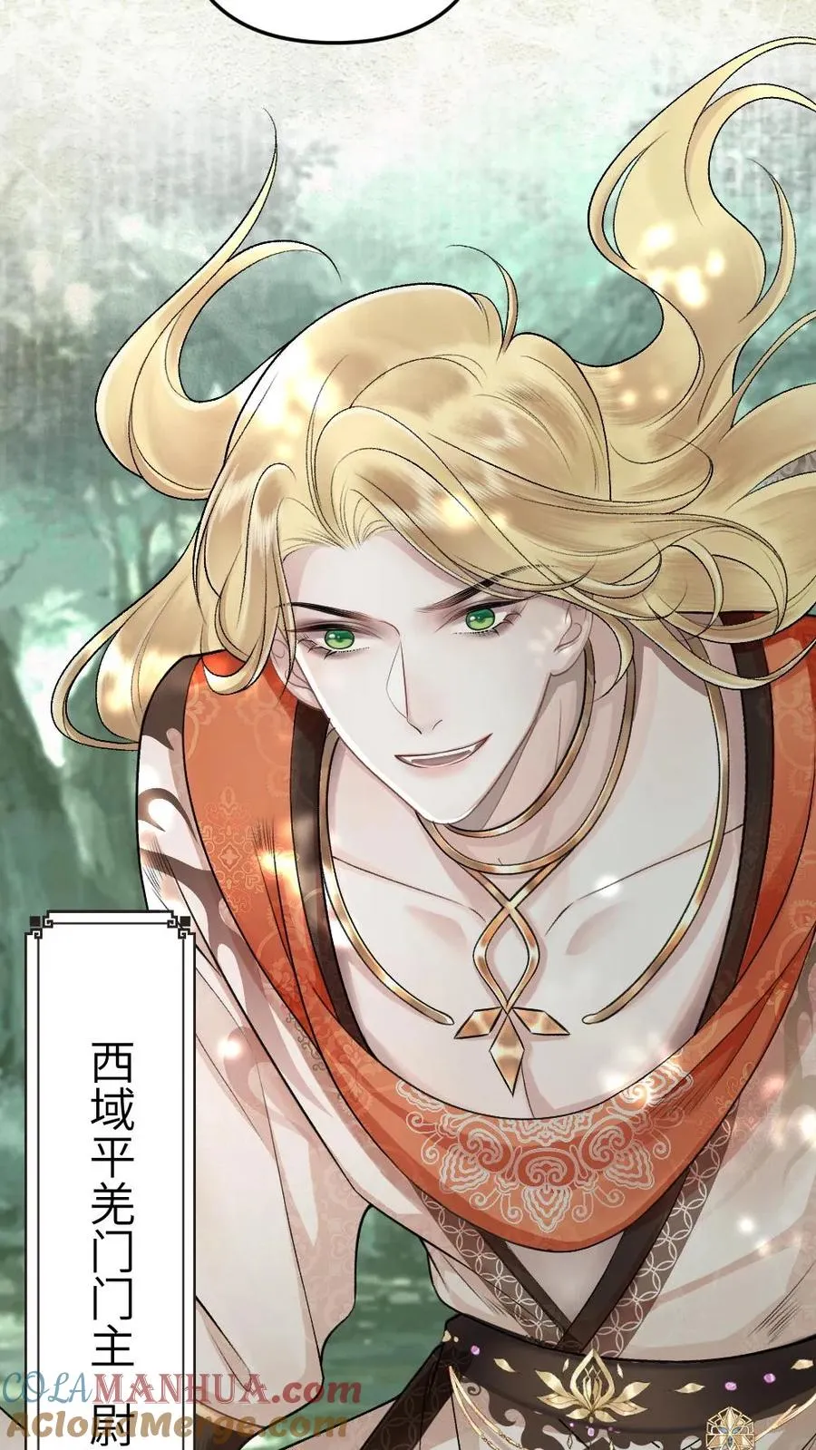 第32话 遇见尉迟 第7页