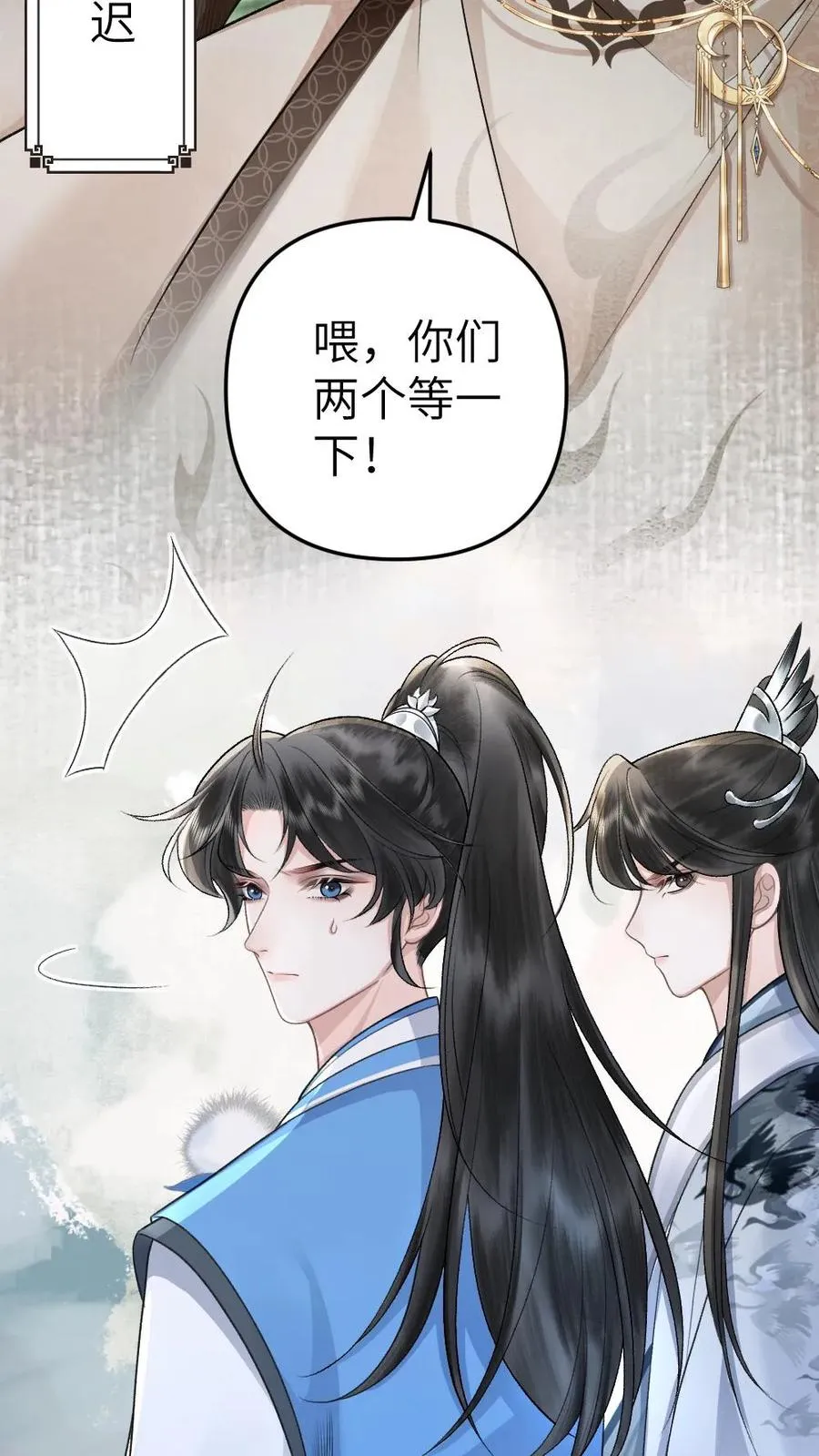 第32话 遇见尉迟 第8页