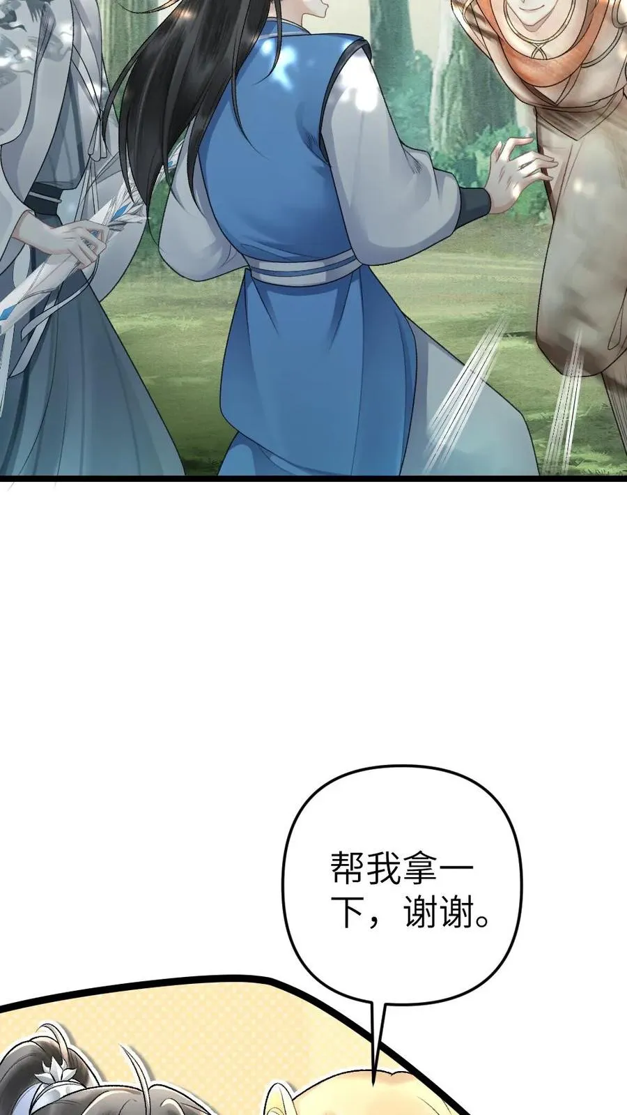 第32话 遇见尉迟 第10页