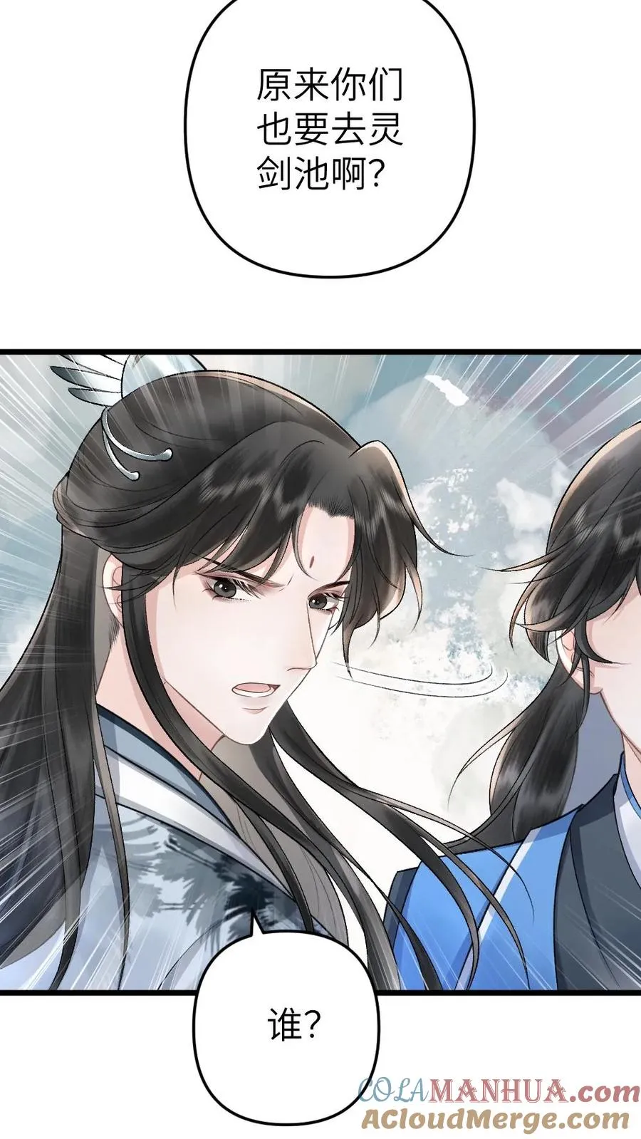 第32话 遇见尉迟 第15页