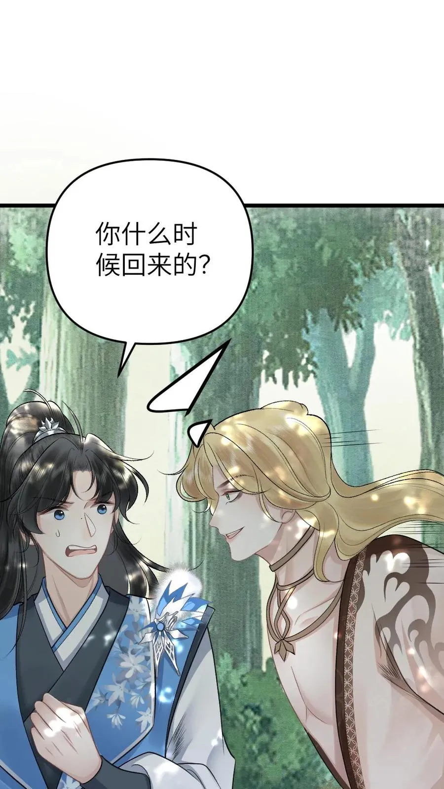 第32话 遇见尉迟 第16页