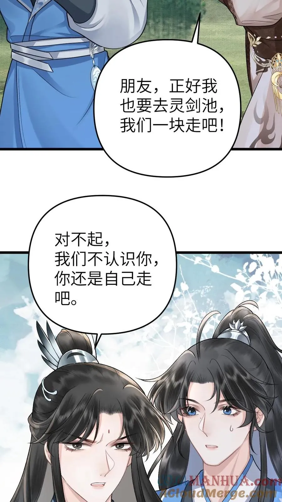 第32话 遇见尉迟 第17页