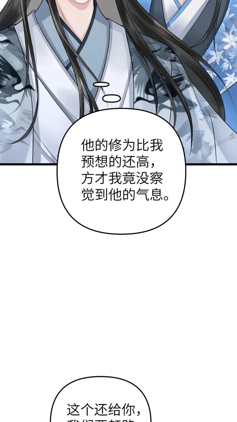 第32话 遇见尉迟 第18页