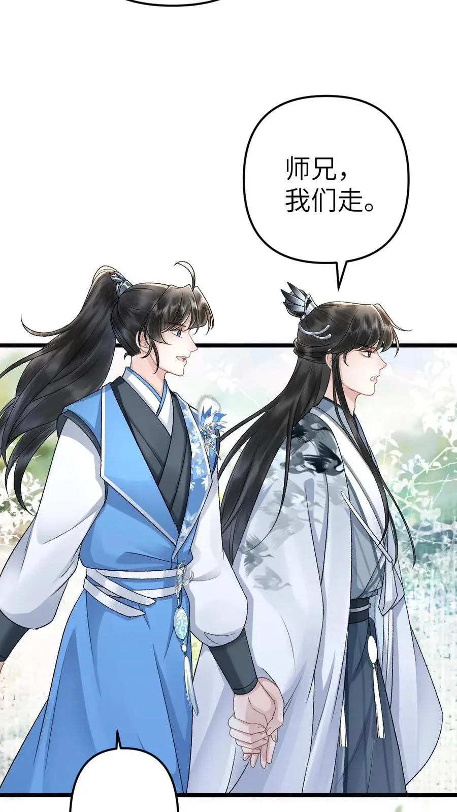 第32话 遇见尉迟 第20页