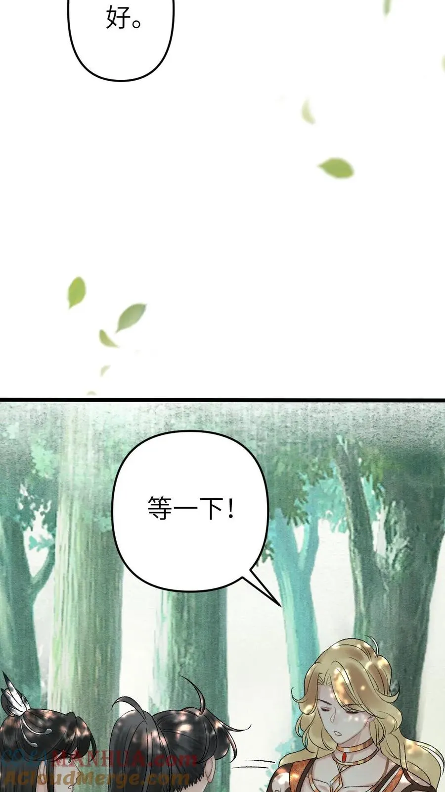 第32话 遇见尉迟 第21页