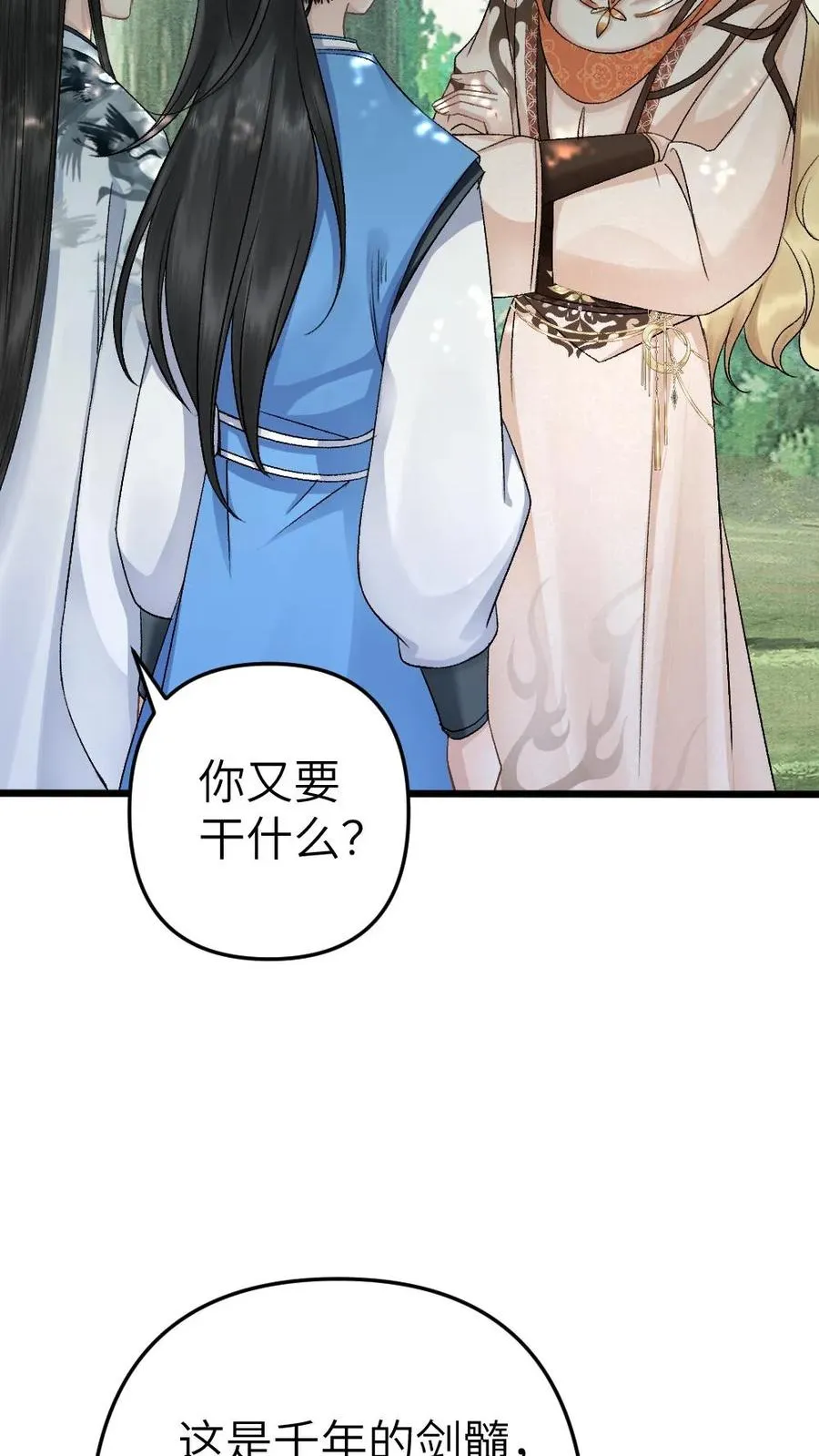 第32话 遇见尉迟 第22页