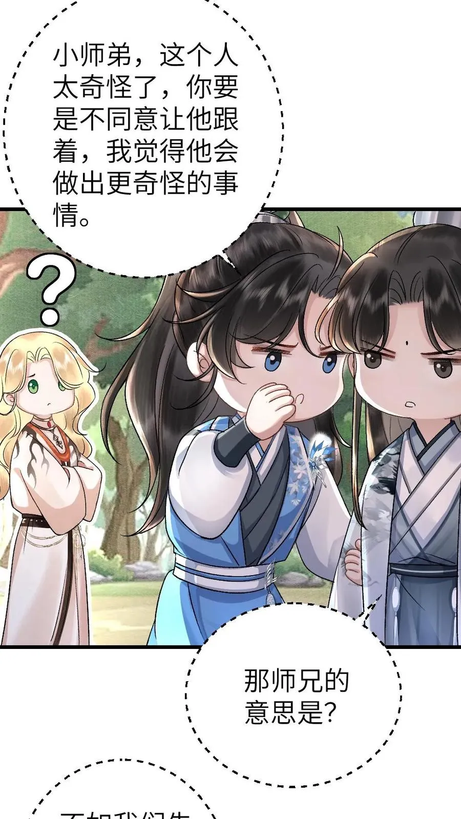 第32话 遇见尉迟 第26页