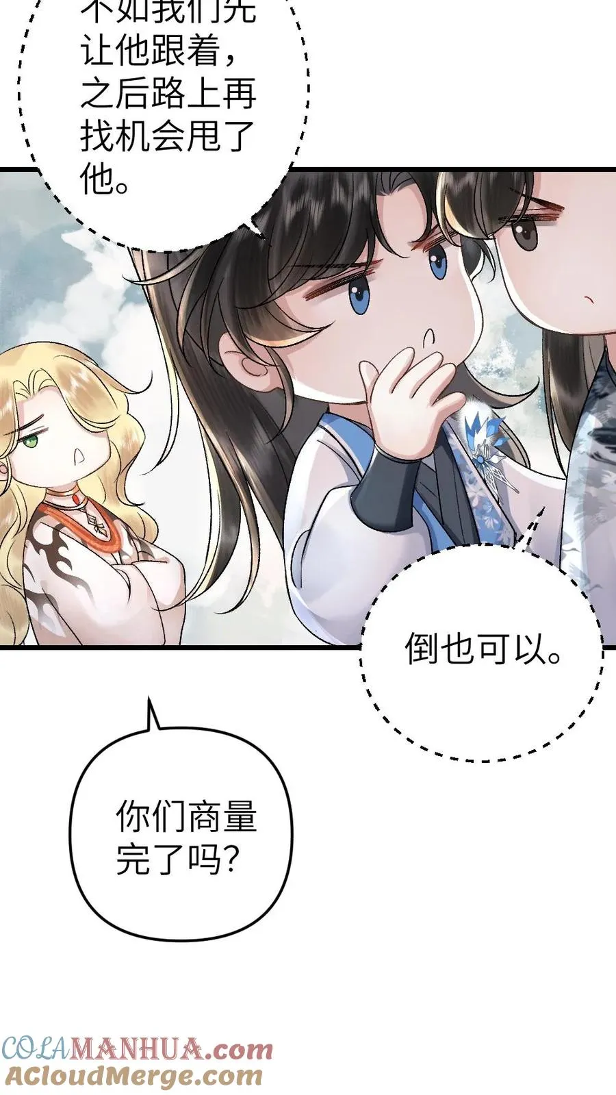 第32话 遇见尉迟 第27页
