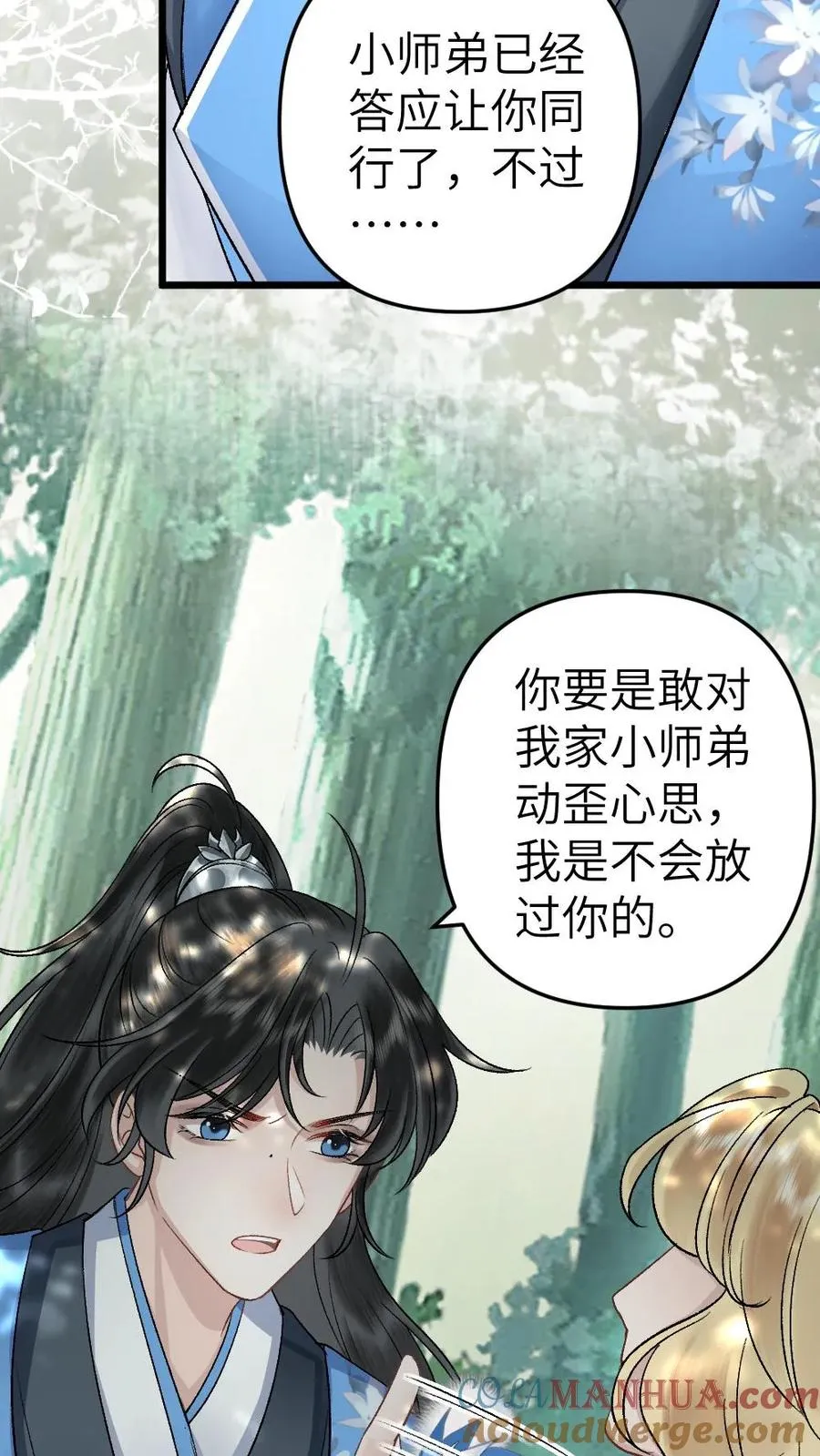 第32话 遇见尉迟 第29页