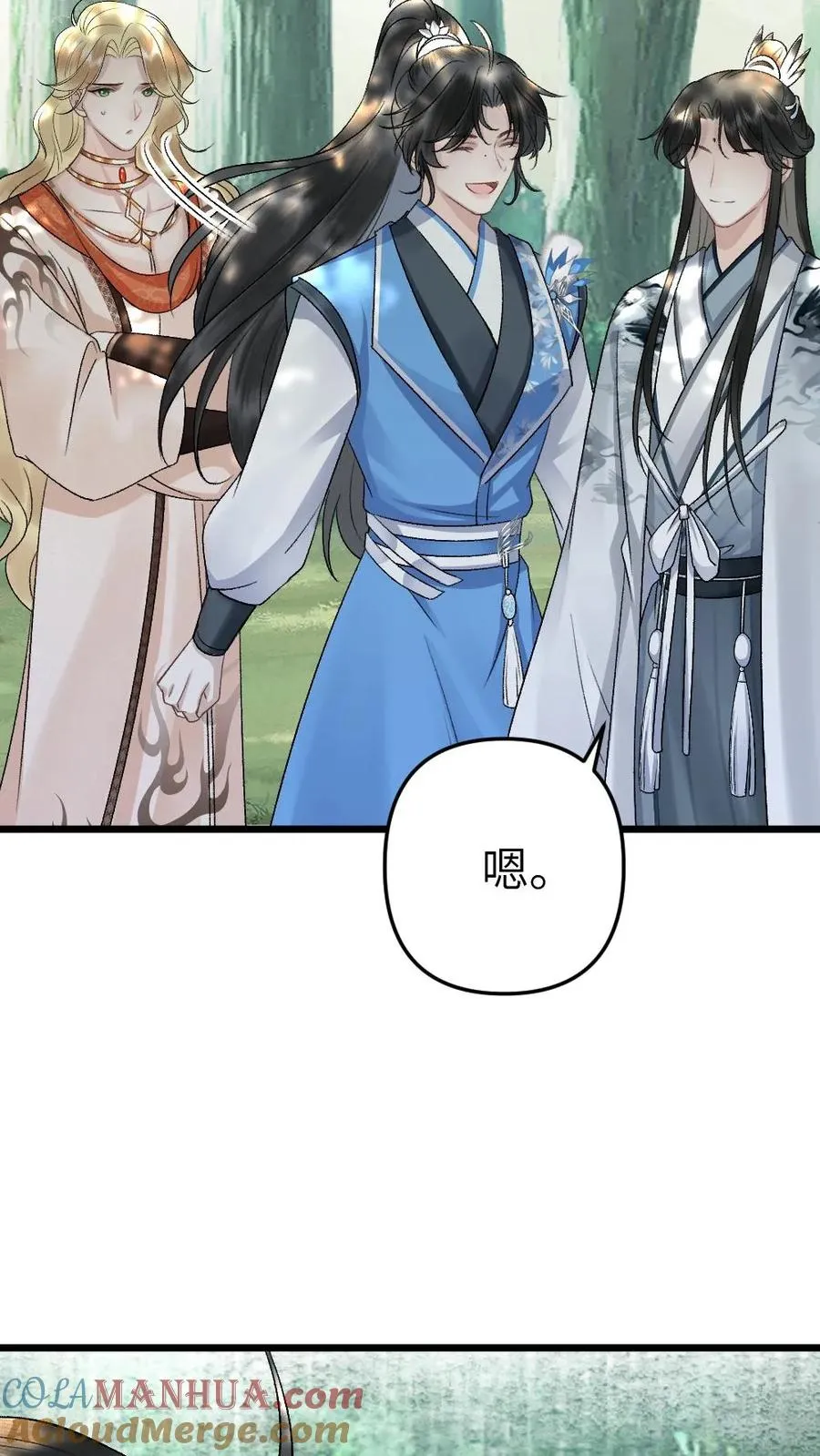 第32话 遇见尉迟 第31页