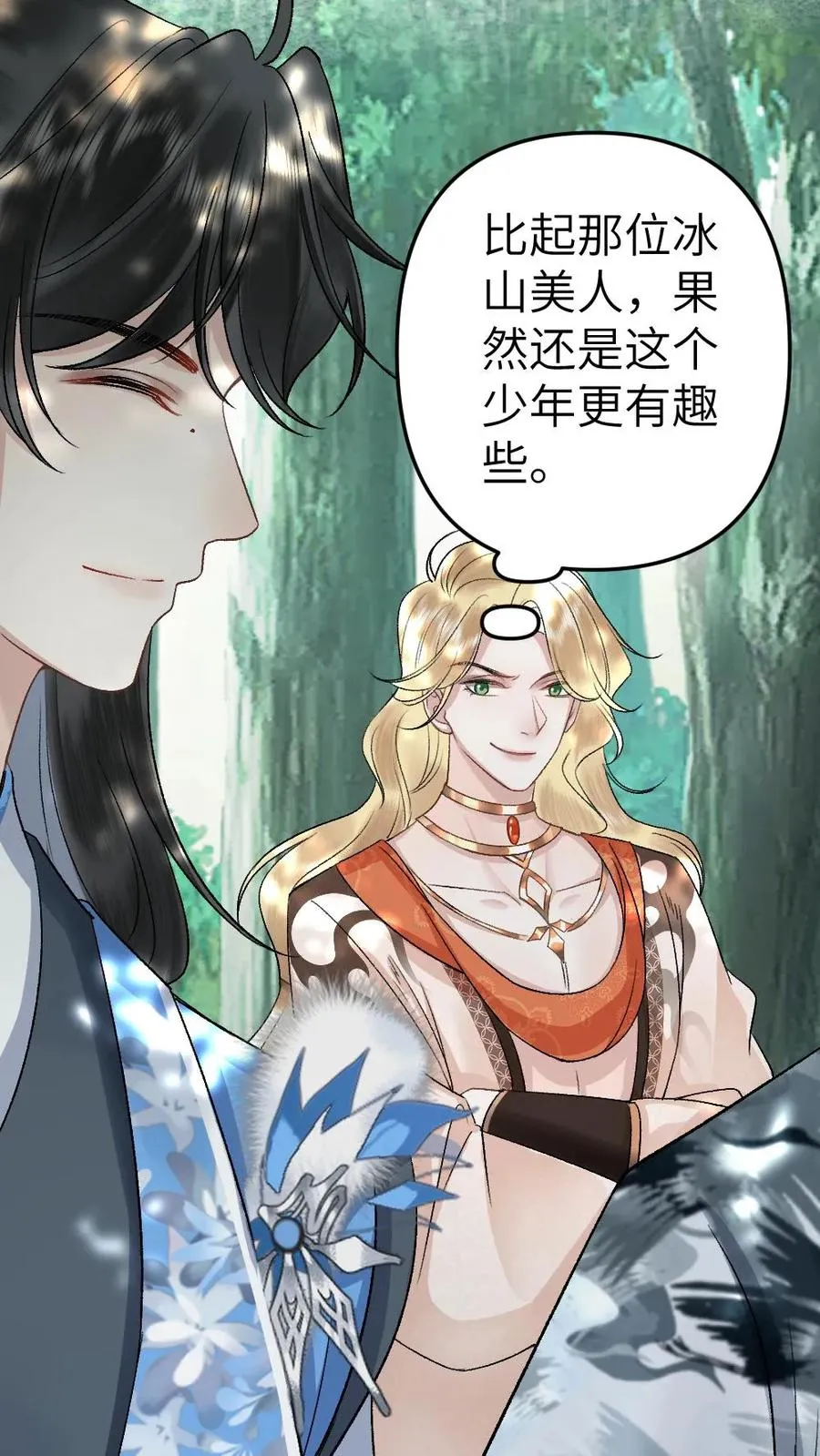 第32话 遇见尉迟 第32页