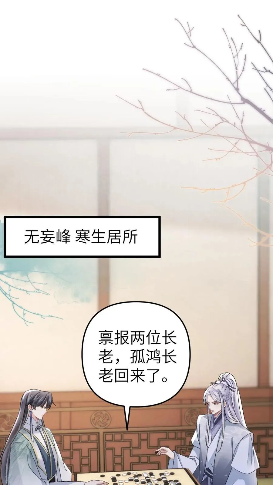 第33话 被小师弟抓住和尉迟在一起 第2页
