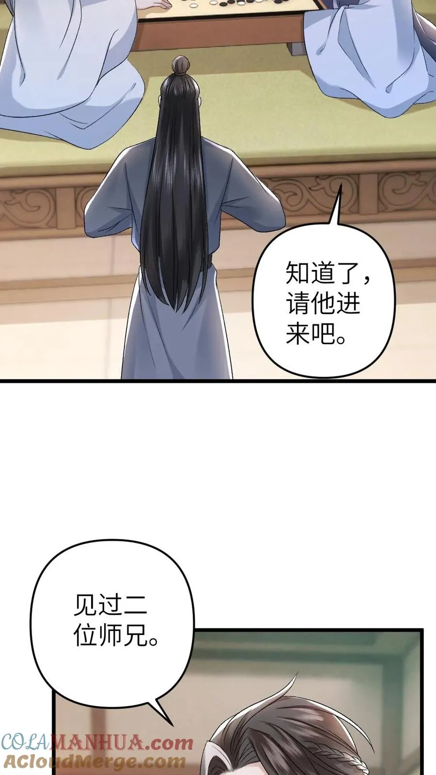 第33话 被小师弟抓住和尉迟在一起 第3页
