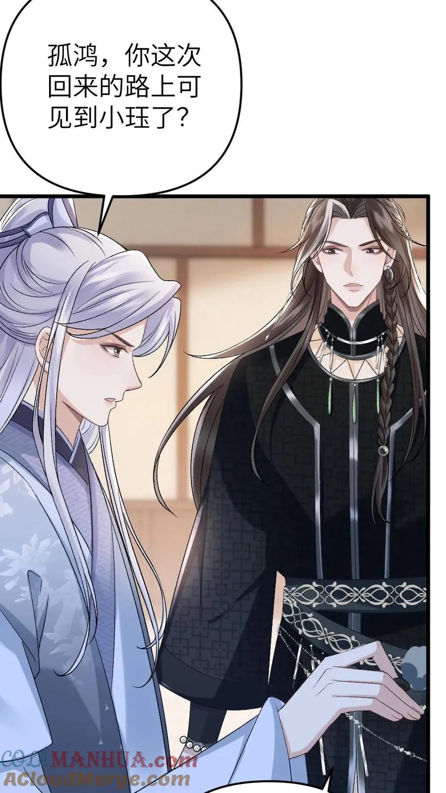 第33话 被小师弟抓住和尉迟在一起 第5页