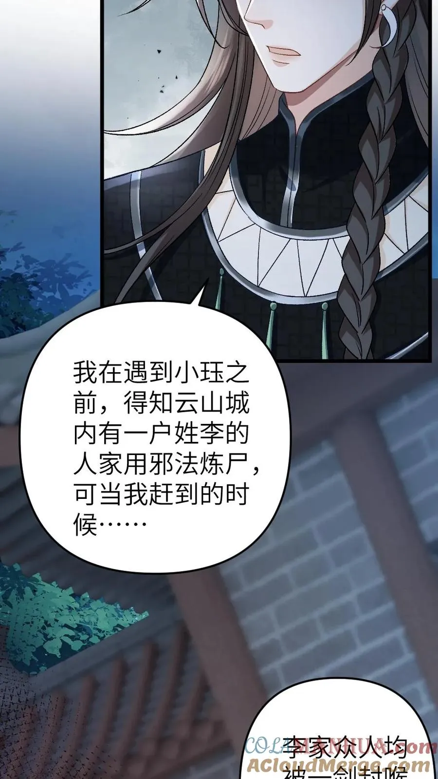 第33话 被小师弟抓住和尉迟在一起 第7页