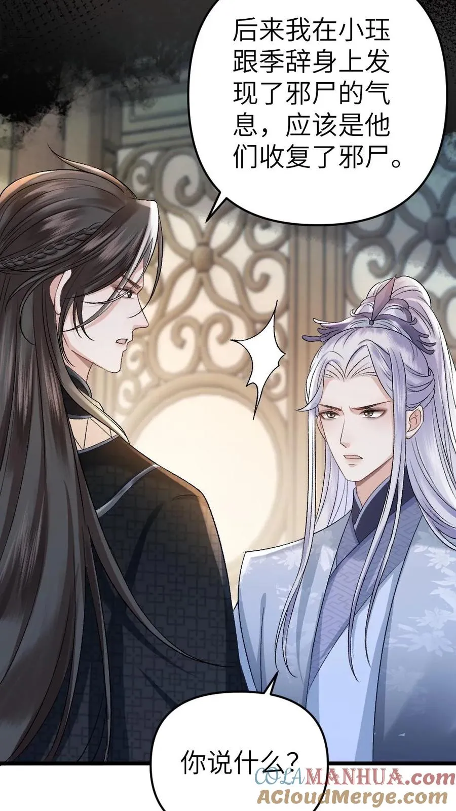 第33话 被小师弟抓住和尉迟在一起 第9页