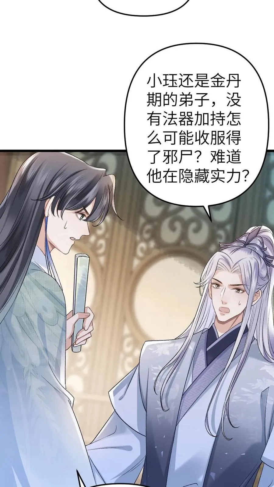 第33话 被小师弟抓住和尉迟在一起 第10页