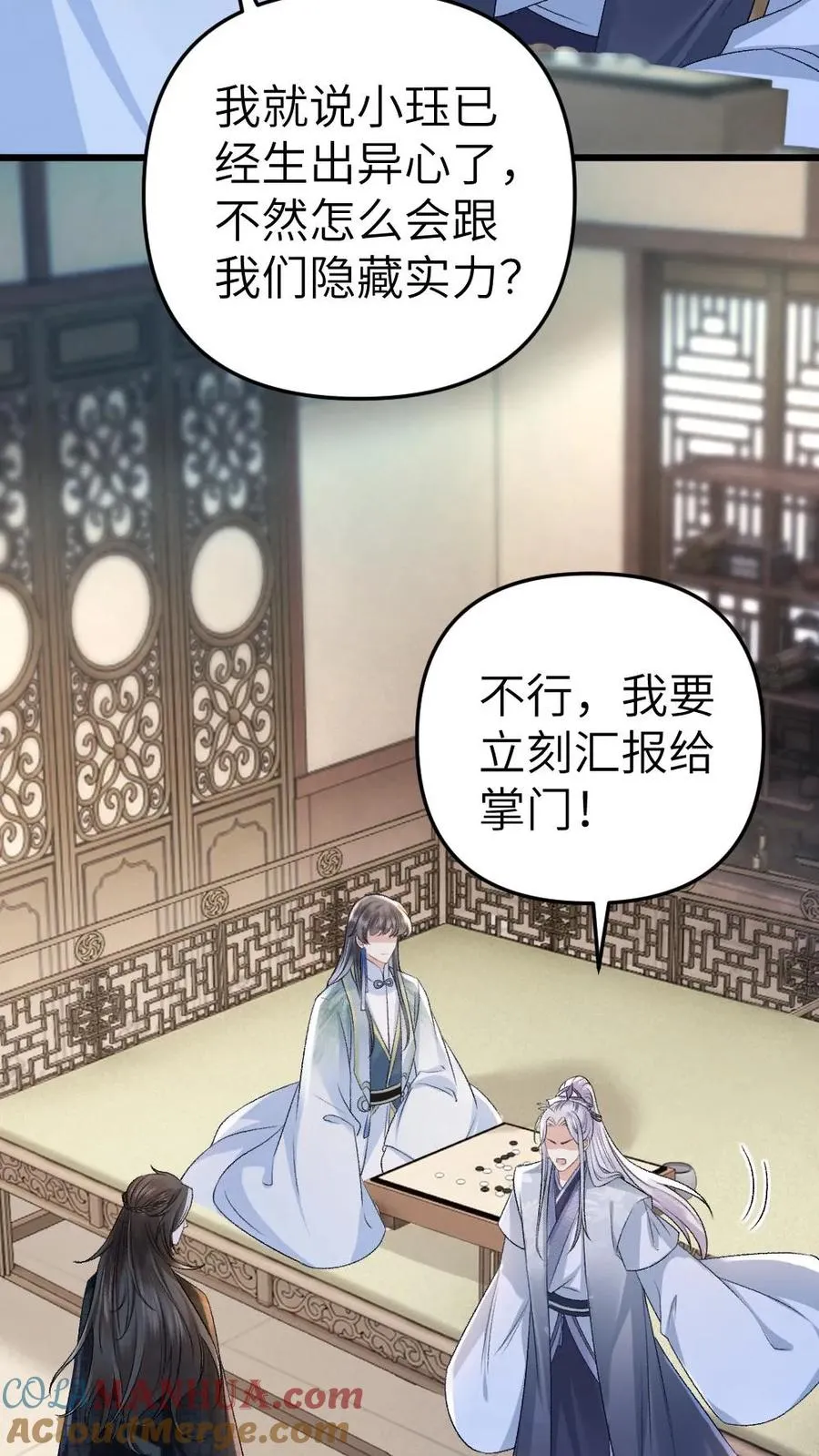 第33话 被小师弟抓住和尉迟在一起 第11页