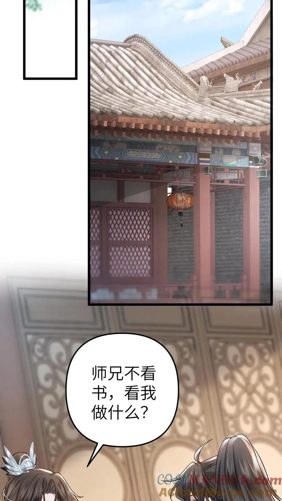 第33话 被小师弟抓住和尉迟在一起 第13页