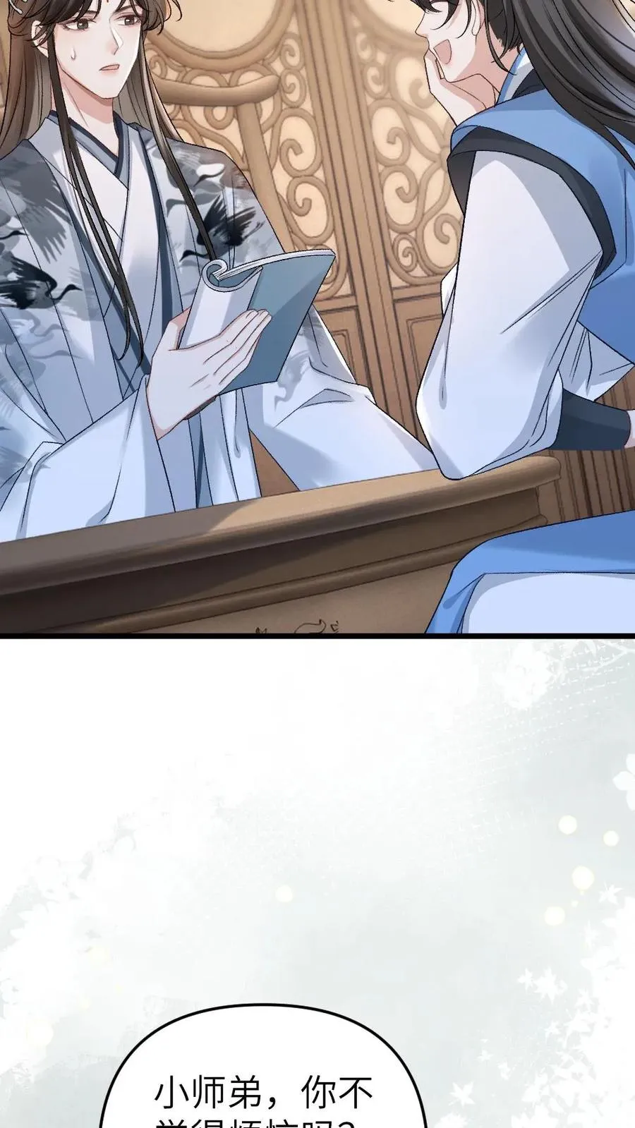 第33话 被小师弟抓住和尉迟在一起 第14页