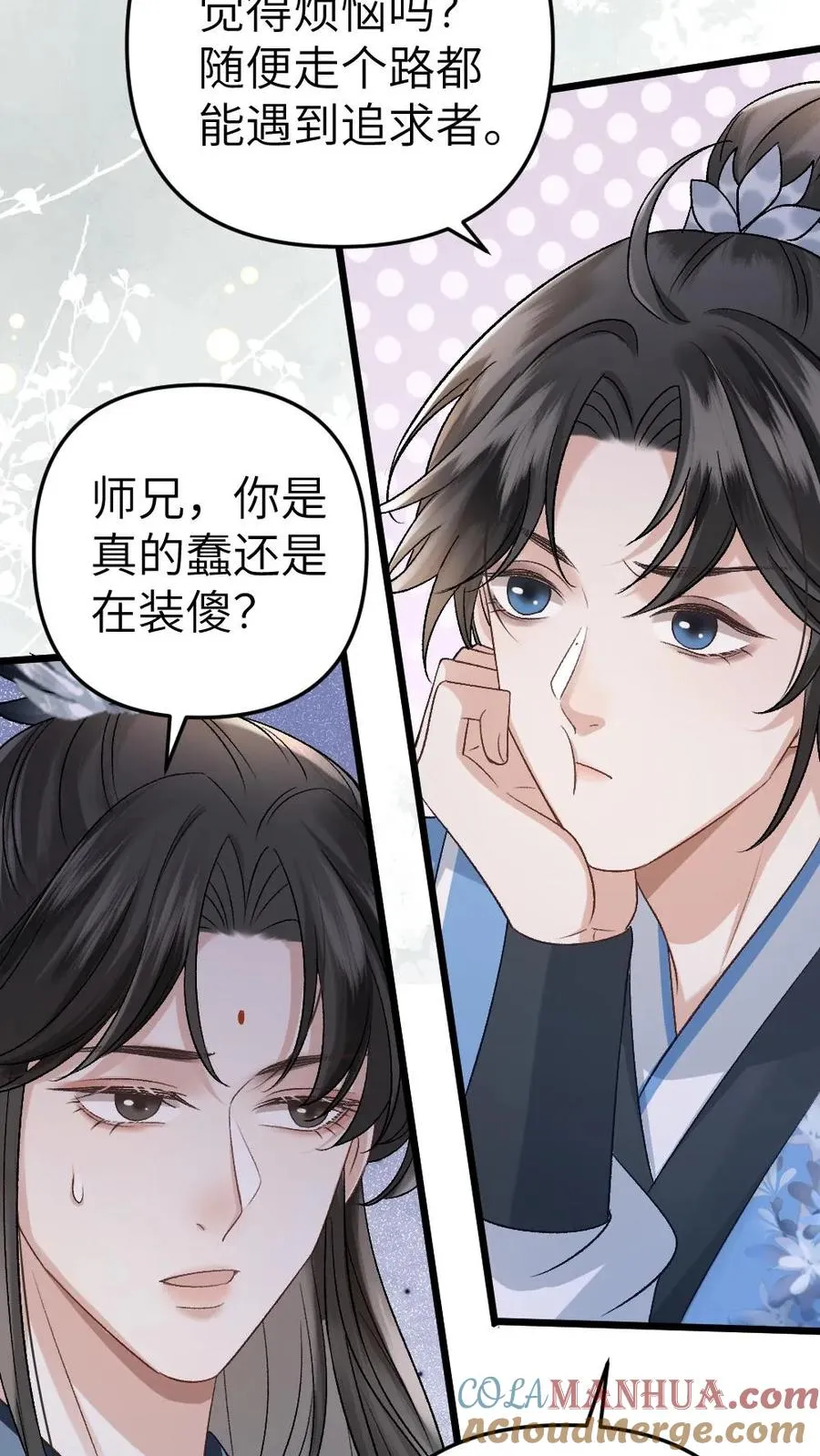 第33话 被小师弟抓住和尉迟在一起 第15页