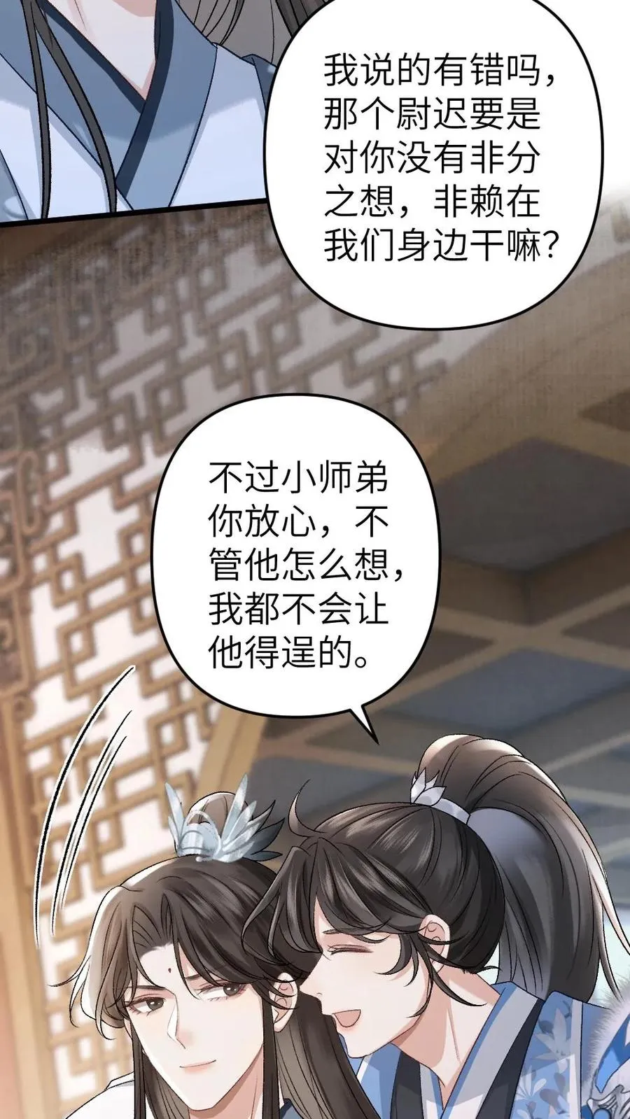 第33话 被小师弟抓住和尉迟在一起 第16页